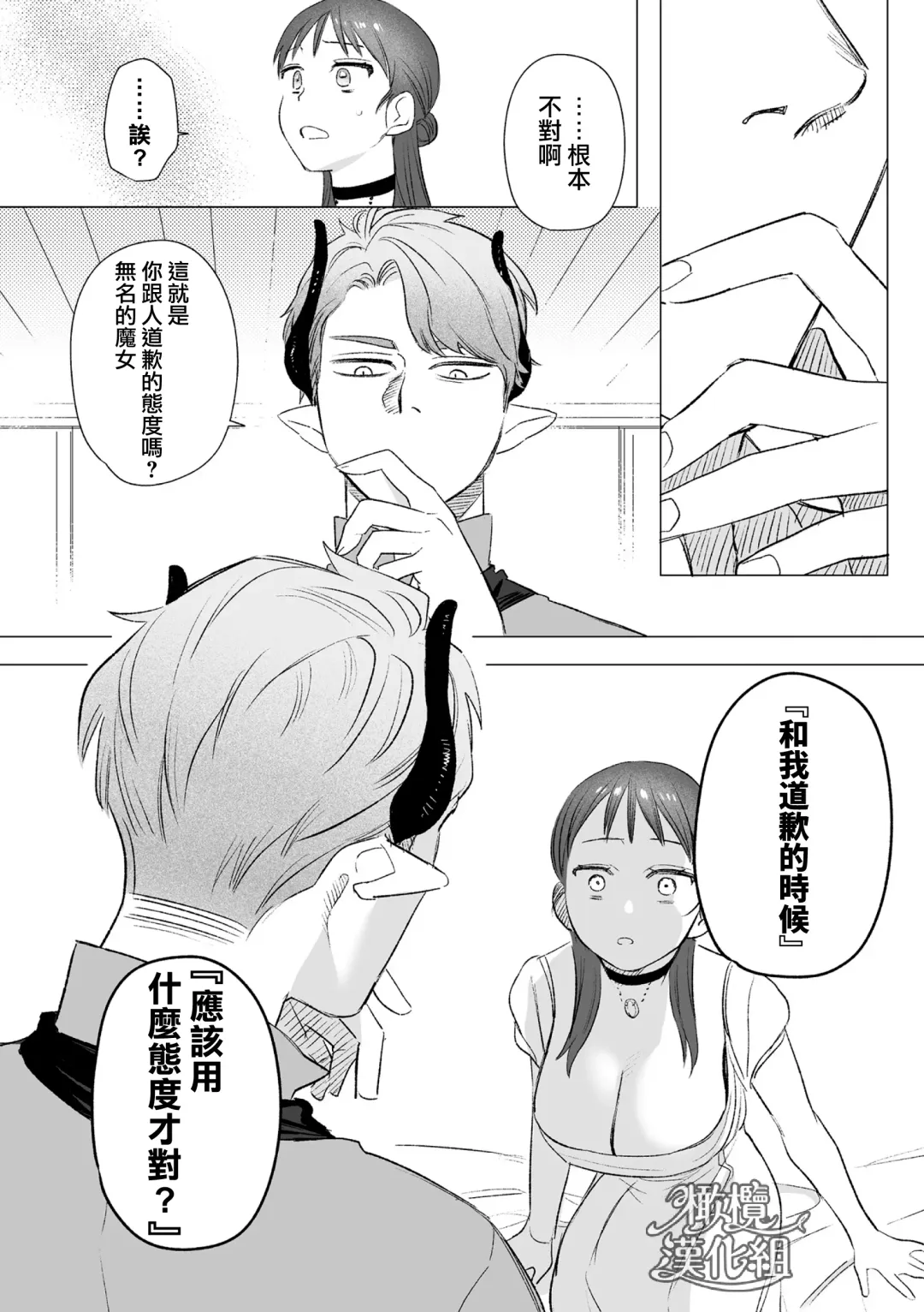 [Oniben Katze] dog eat dog era THE BOOK ～ mazyo no genzai to moyoosi hazi no dorei tati~01-02｜dog eat dog era THE BOOK ～魔女的原罪与凌虐的奴隶们～01-02「魔女的原罪」话 Fhentai - Page 74