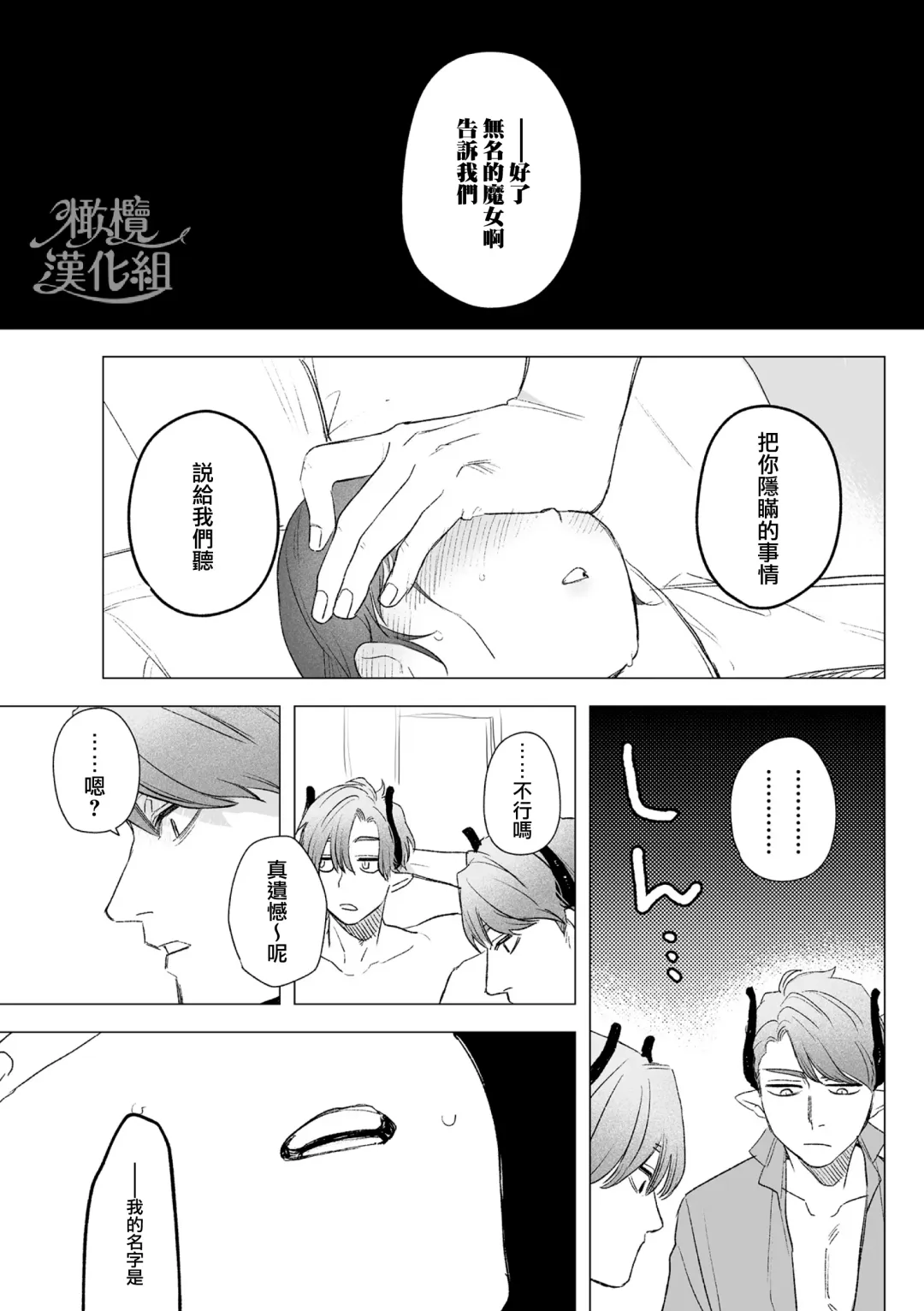 [Oniben Katze] dog eat dog era THE BOOK ～ mazyo no genzai to moyoosi hazi no dorei tati~01-02｜dog eat dog era THE BOOK ～魔女的原罪与凌虐的奴隶们～01-02「魔女的原罪」话 Fhentai - Page 84