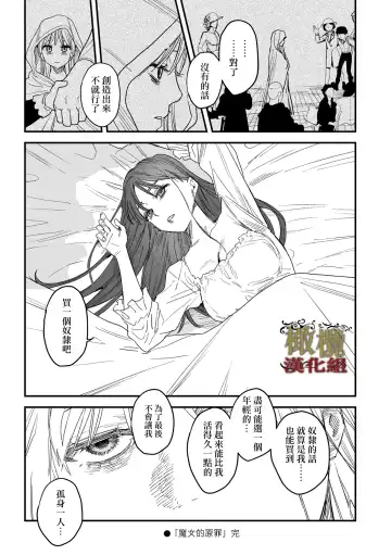 [Oniben Katze] dog eat dog era THE BOOK ～ mazyo no genzai to moyoosi hazi no dorei tati~01-02｜dog eat dog era THE BOOK ～魔女的原罪与凌虐的奴隶们～01-02「魔女的原罪」话 Fhentai - Page 17