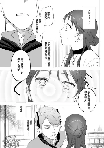 [Oniben Katze] dog eat dog era THE BOOK ～ mazyo no genzai to moyoosi hazi no dorei tati~01-02｜dog eat dog era THE BOOK ～魔女的原罪与凌虐的奴隶们～01-02「魔女的原罪」话 Fhentai - Page 72