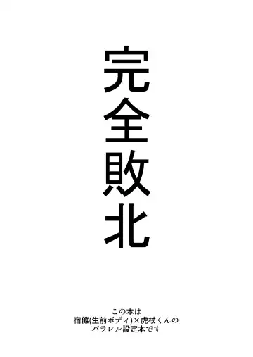 [Marble] Kanzen haiboku Fhentai - Page 2