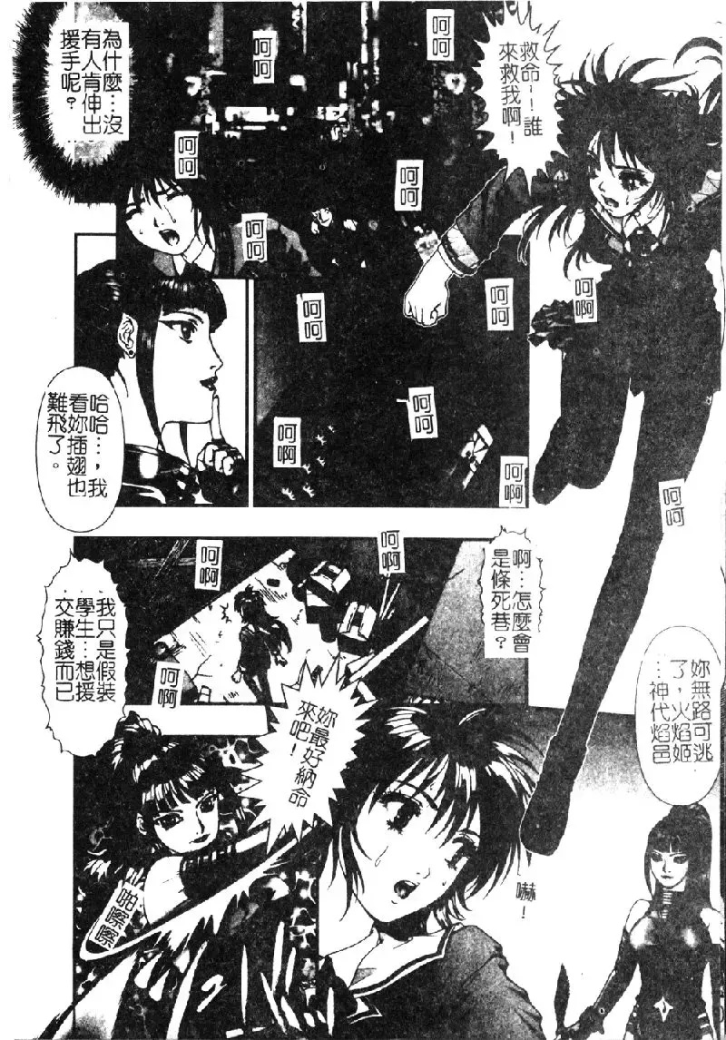 [Nakamura Nishiki] Tokyo Requiem Ch. 1-10 Fhentai - Page 12