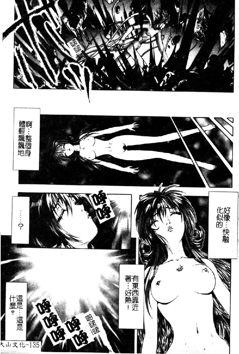 [Nakamura Nishiki] Tokyo Requiem Ch. 1-10 Fhentai - Page 136