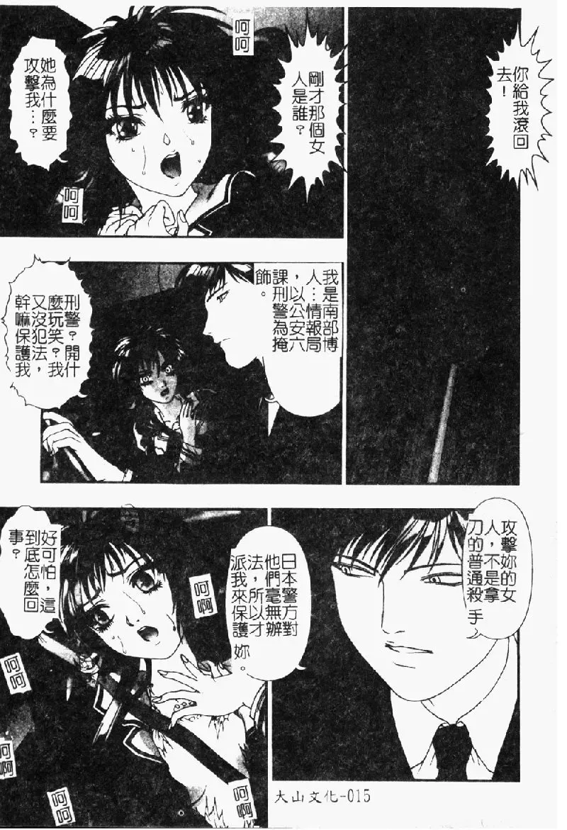 [Nakamura Nishiki] Tokyo Requiem Ch. 1-10 Fhentai - Page 17