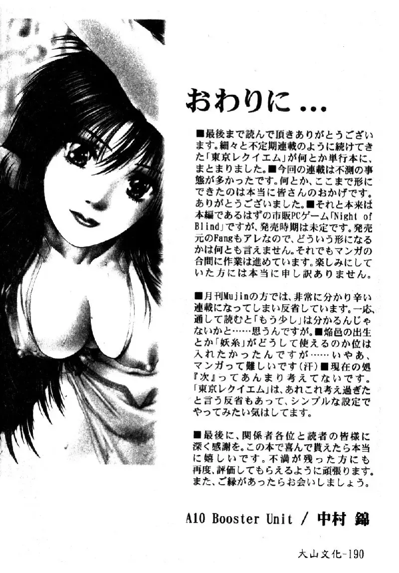 [Nakamura Nishiki] Tokyo Requiem Ch. 1-10 Fhentai - Page 191