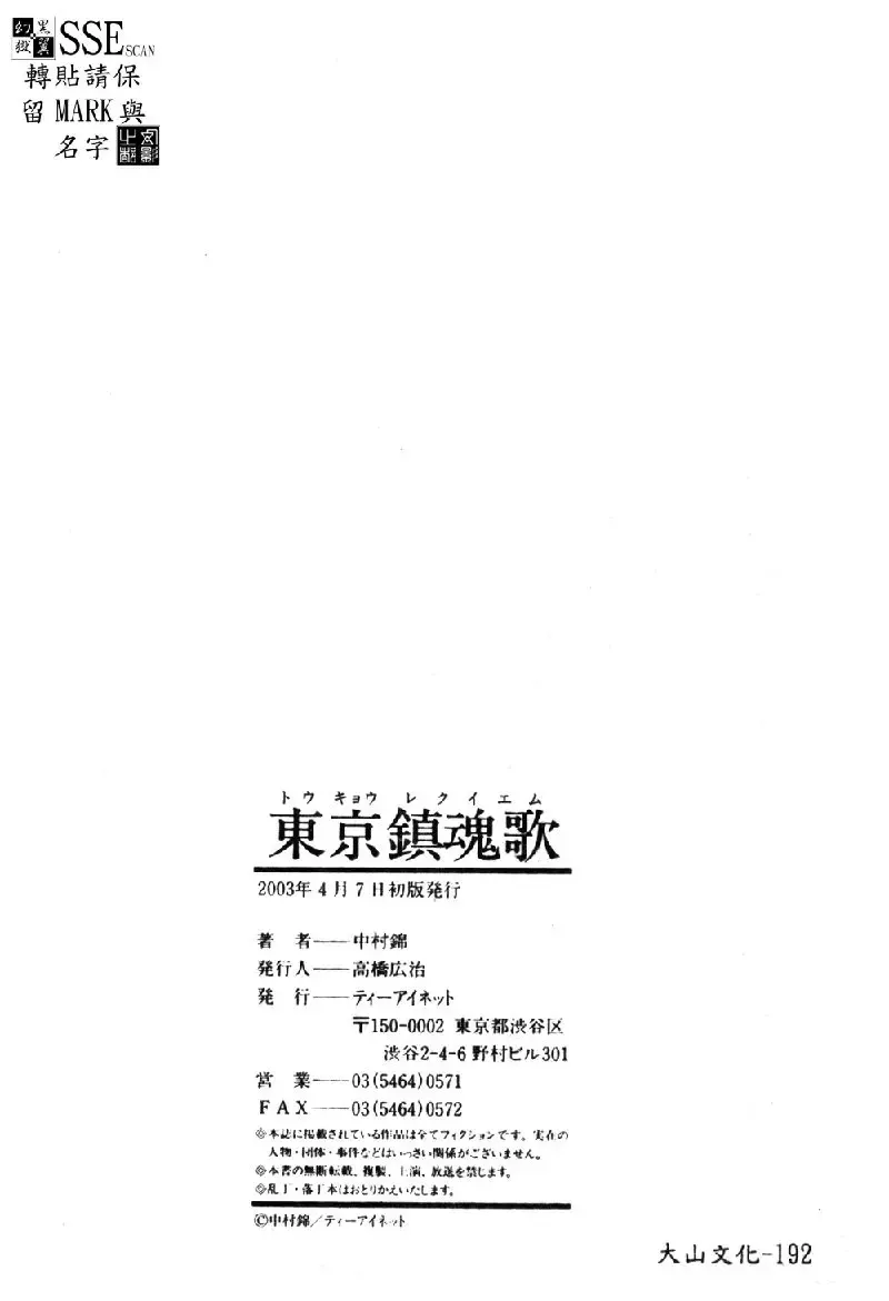 [Nakamura Nishiki] Tokyo Requiem Ch. 1-10 Fhentai - Page 193