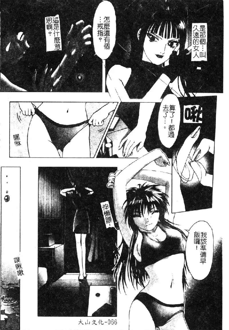 [Nakamura Nishiki] Tokyo Requiem Ch. 1-10 Fhentai - Page 67