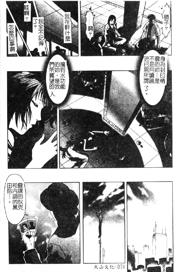 [Nakamura Nishiki] Tokyo Requiem Ch. 1-10 Fhentai - Page 75
