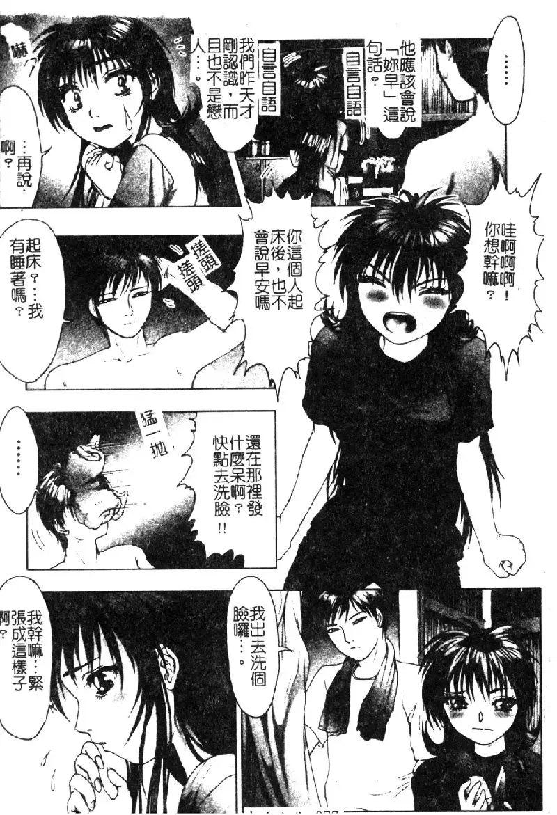 [Nakamura Nishiki] Tokyo Requiem Ch. 1-10 Fhentai - Page 78