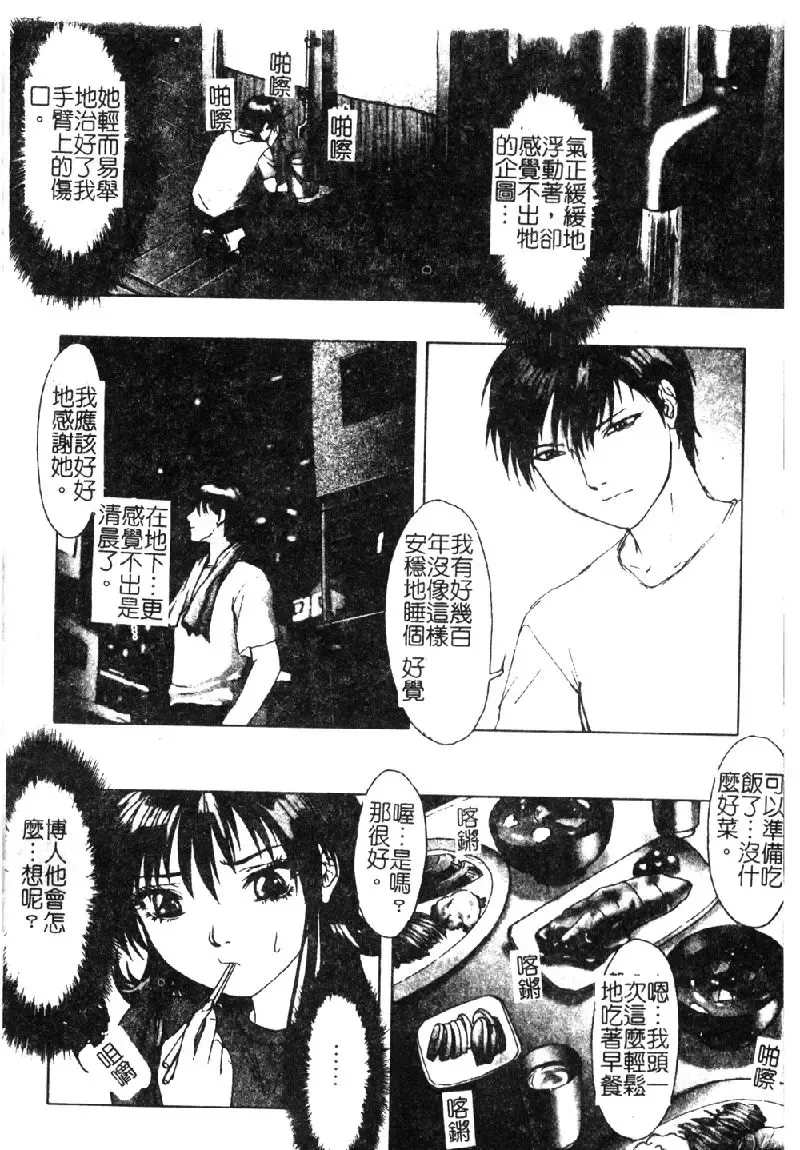 [Nakamura Nishiki] Tokyo Requiem Ch. 1-10 Fhentai - Page 79