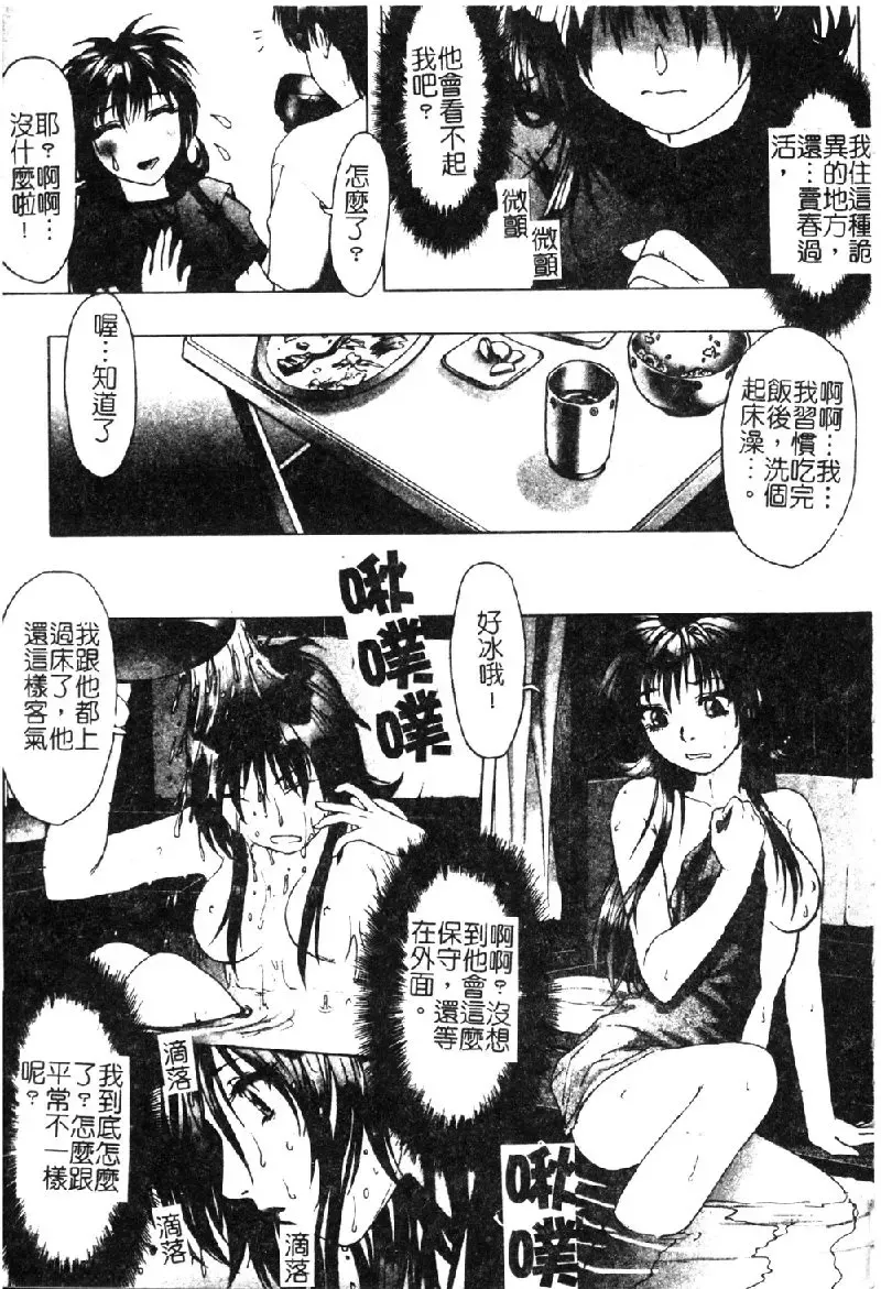 [Nakamura Nishiki] Tokyo Requiem Ch. 1-10 Fhentai - Page 80