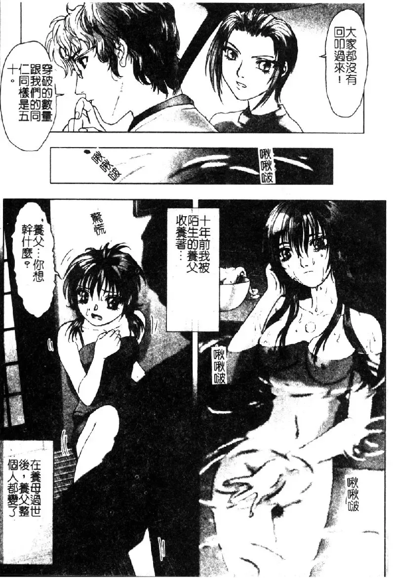 [Nakamura Nishiki] Tokyo Requiem Ch. 1-10 Fhentai - Page 82