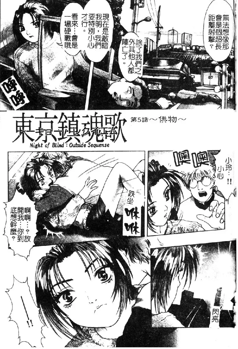 [Nakamura Nishiki] Tokyo Requiem Ch. 1-10 Fhentai - Page 92