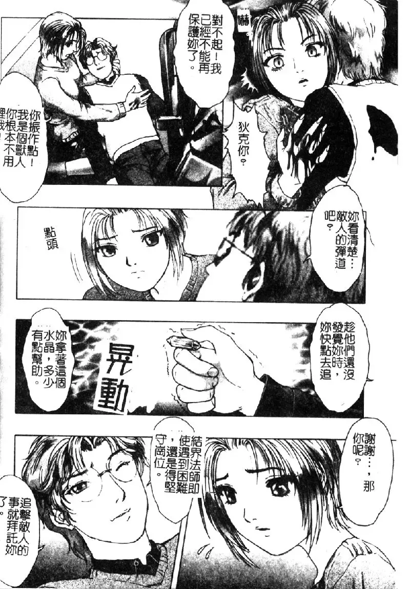 [Nakamura Nishiki] Tokyo Requiem Ch. 1-10 Fhentai - Page 93