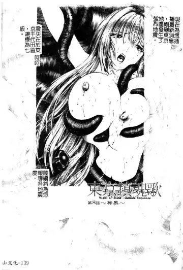 [Nakamura Nishiki] Tokyo Requiem Ch. 1-10 Fhentai - Page 140