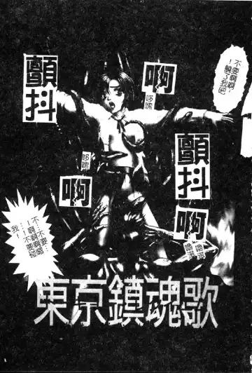 [Nakamura Nishiki] Tokyo Requiem Ch. 1-10 Fhentai - Page 5