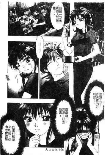 [Nakamura Nishiki] Tokyo Requiem Ch. 1-10 Fhentai - Page 77