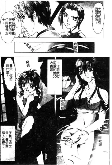 [Nakamura Nishiki] Tokyo Requiem Ch. 1-10 Fhentai - Page 82