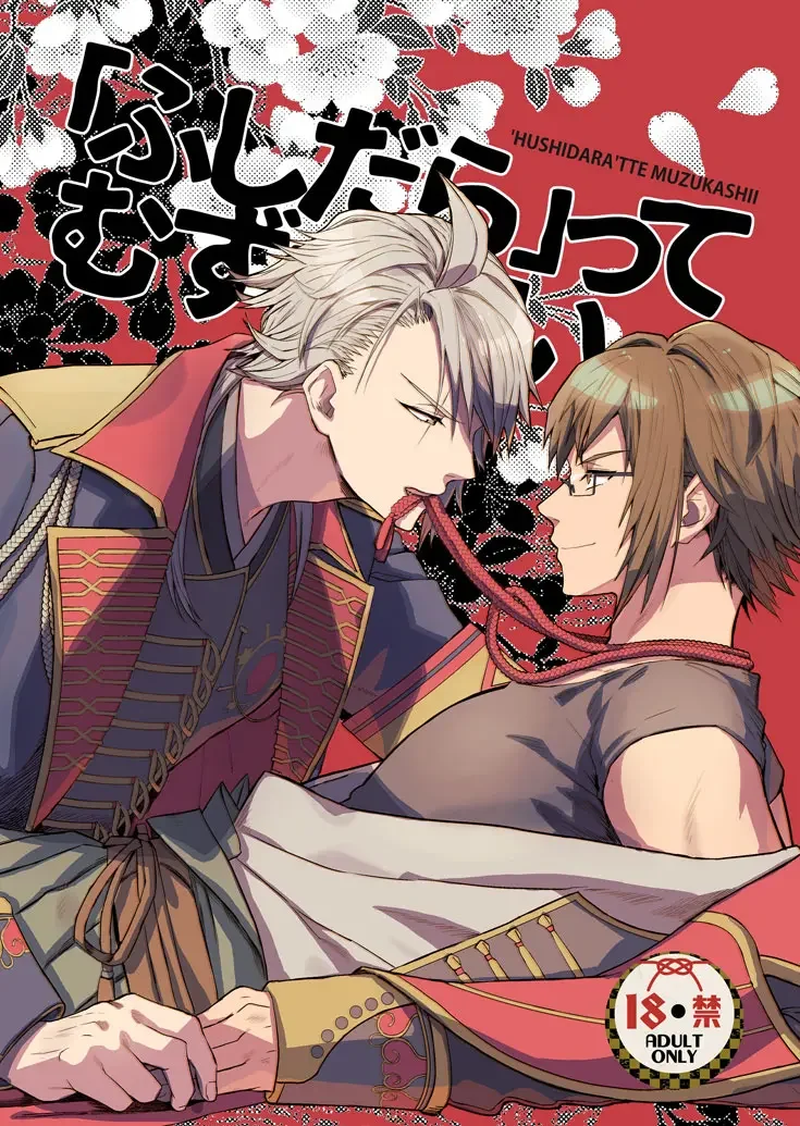 [Marble] Fushidara tte Muzukashii Fhentai - Page 1