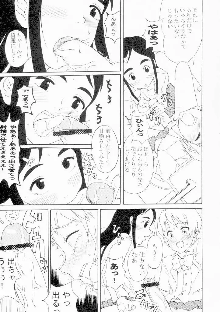 [Mario - Shoryutei Enraku - Touge Hiro] futari wa precure no hon Fhentai - Page 14