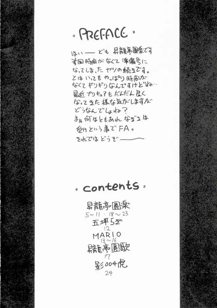 [Mario - Shoryutei Enraku - Touge Hiro] futari wa precure no hon Fhentai - Page 3