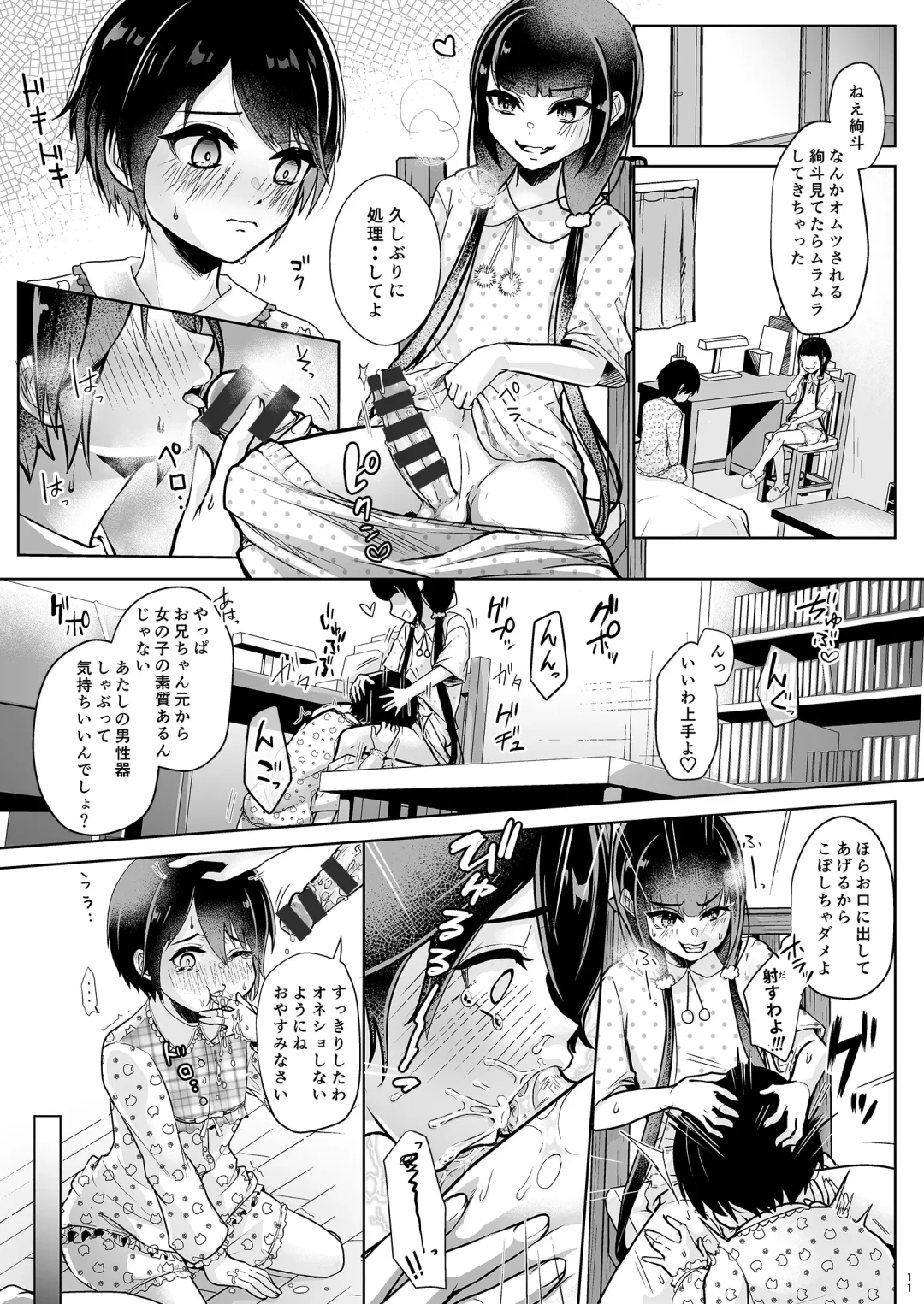 [Kuzumochi] Tobikyuu Imouto to Rakudai Ani Fhentai - Page 13