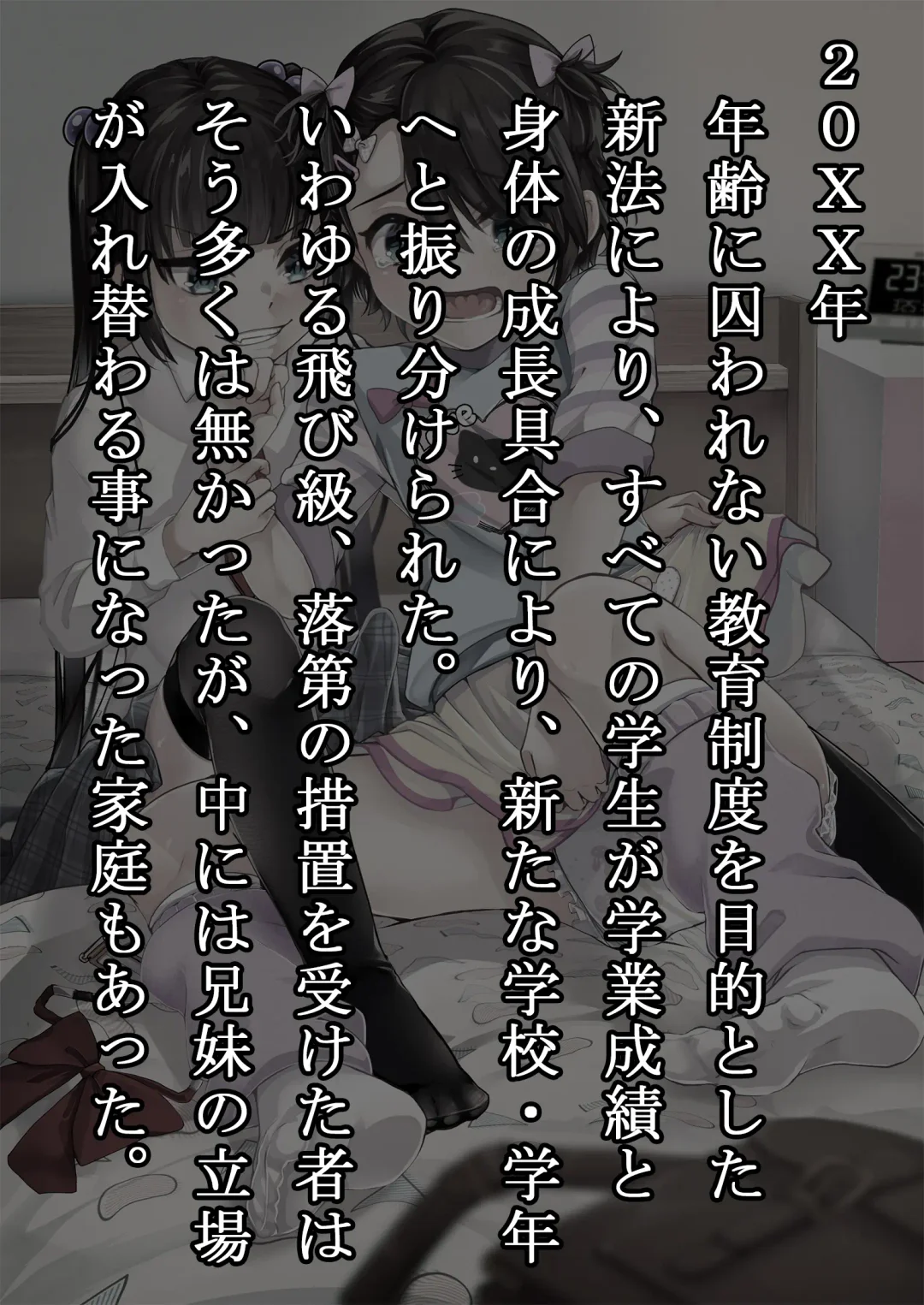 [Kuzumochi] Tobikyuu Imouto to Rakudai Ani Fhentai - Page 2