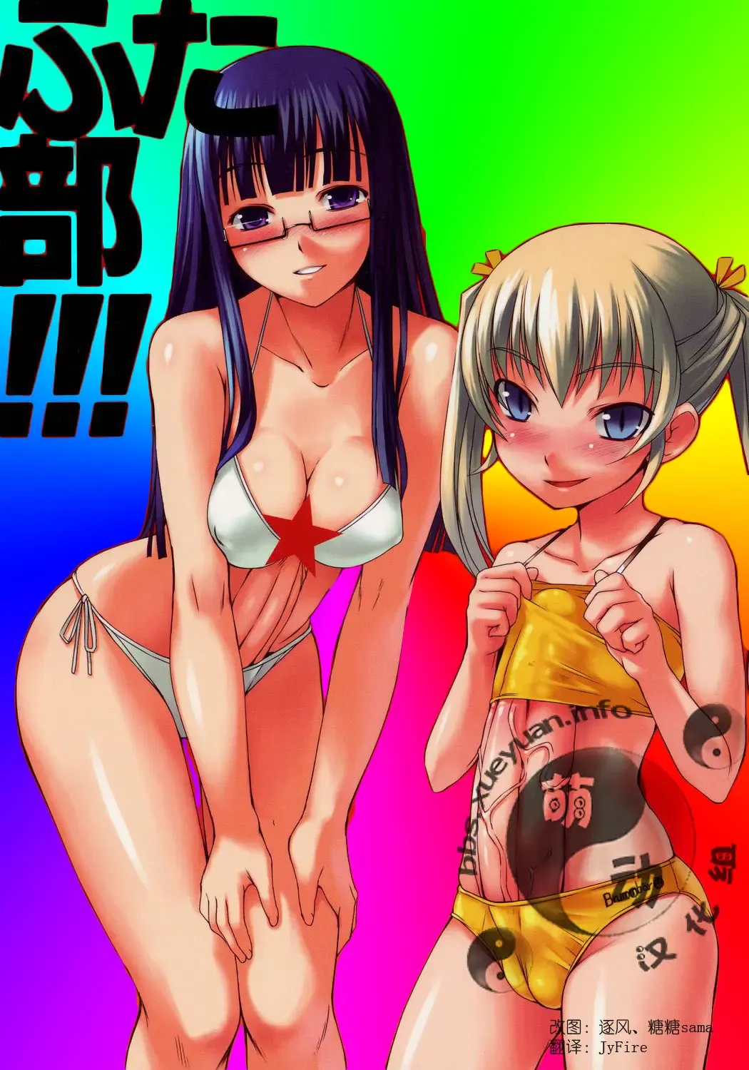 [Bosshi] Futabu!!! | Futa Club 3 Fhentai - Page 1