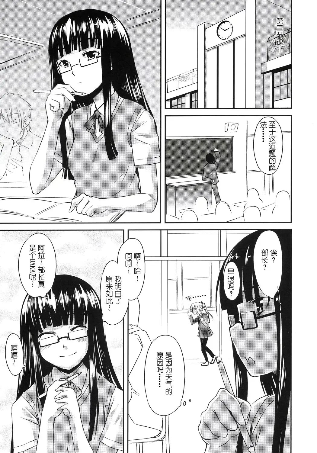[Bosshi] Futabu!!! | Futa Club 3 Fhentai - Page 7