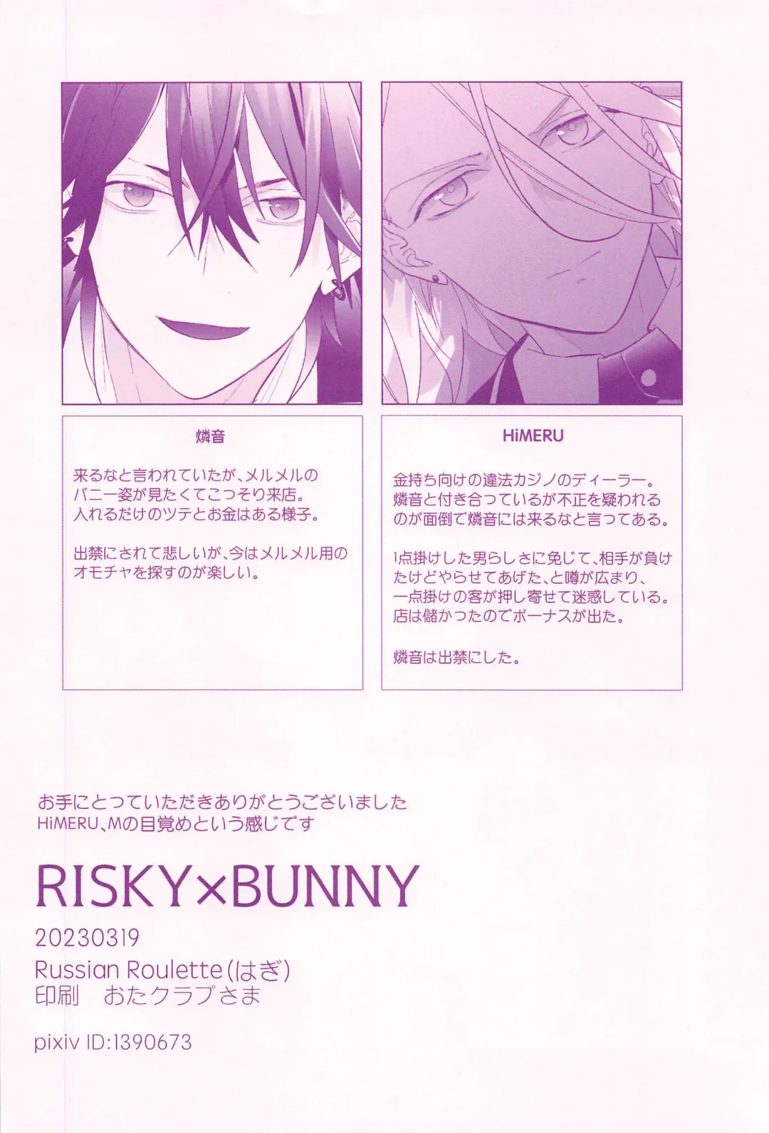 [Hagi] RISKY x BUNNY Fhentai - Page 25