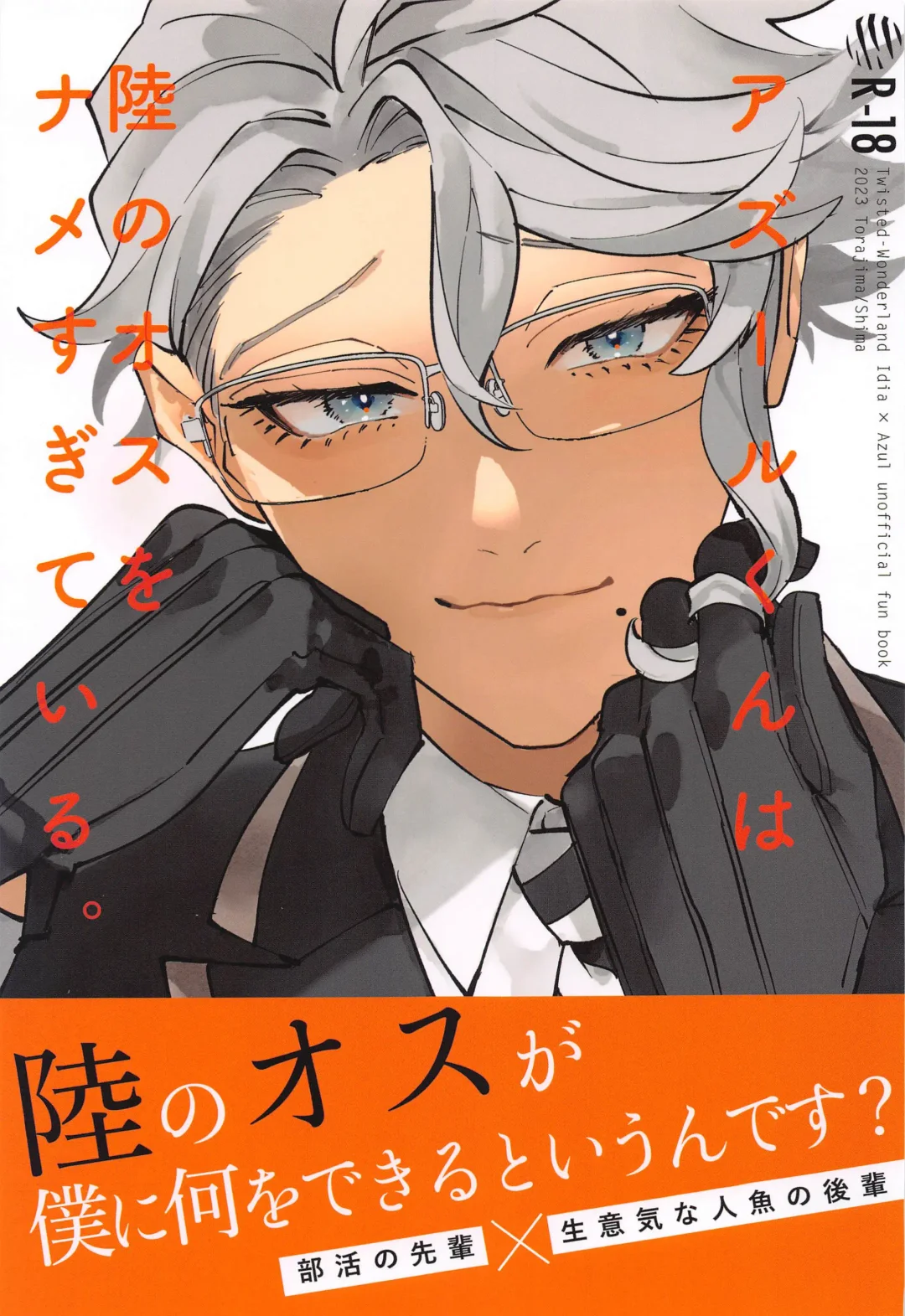 [Shima] Azul-kun wa Riku no Osu o Namesugite Iru. Fhentai - Page 1