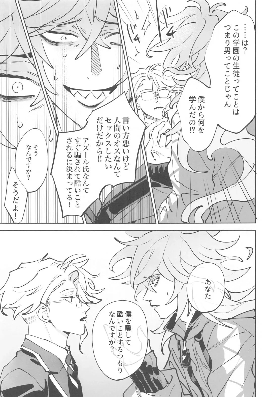 [Shima] Azul-kun wa Riku no Osu o Namesugite Iru. Fhentai - Page 16