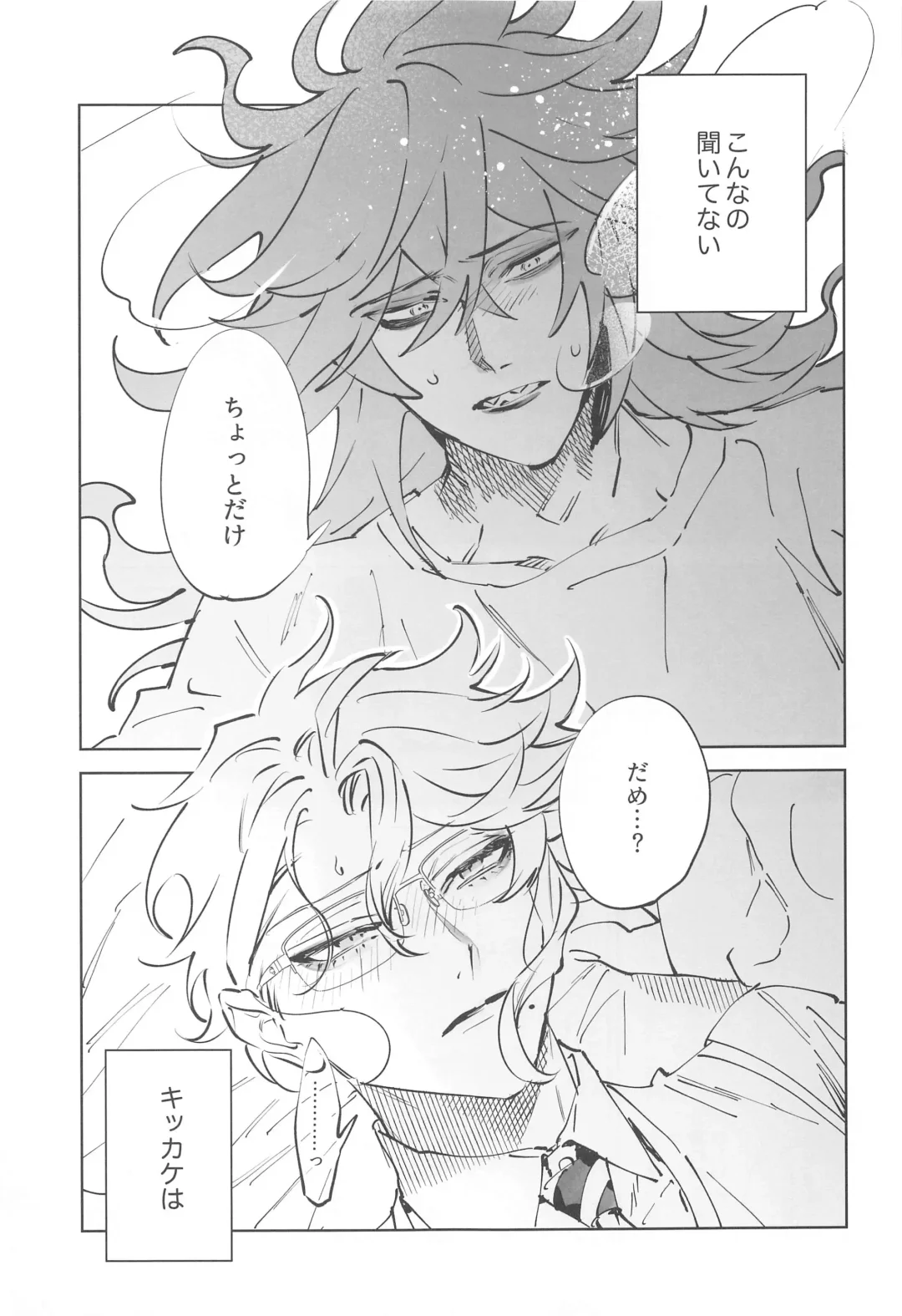 [Shima] Azul-kun wa Riku no Osu o Namesugite Iru. Fhentai - Page 2