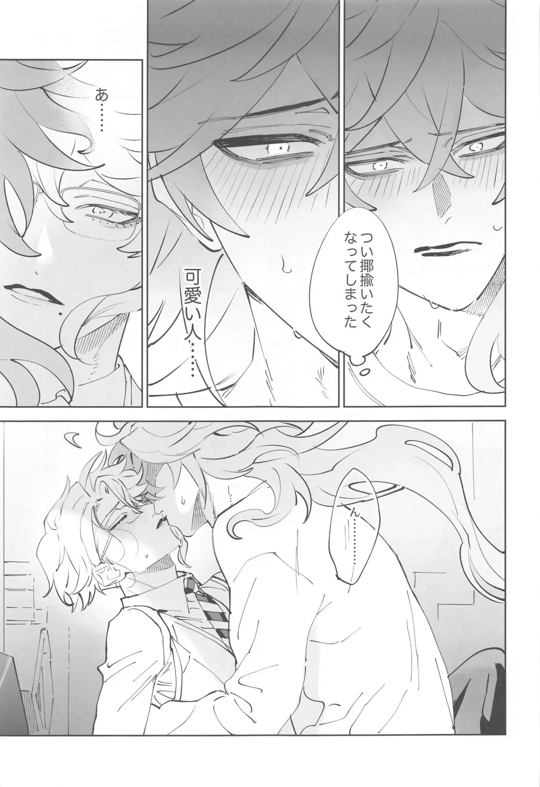 [Shima] Azul-kun wa Riku no Osu o Namesugite Iru. Fhentai - Page 20