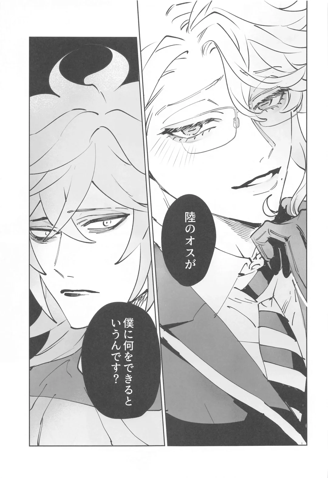 [Shima] Azul-kun wa Riku no Osu o Namesugite Iru. Fhentai - Page 8