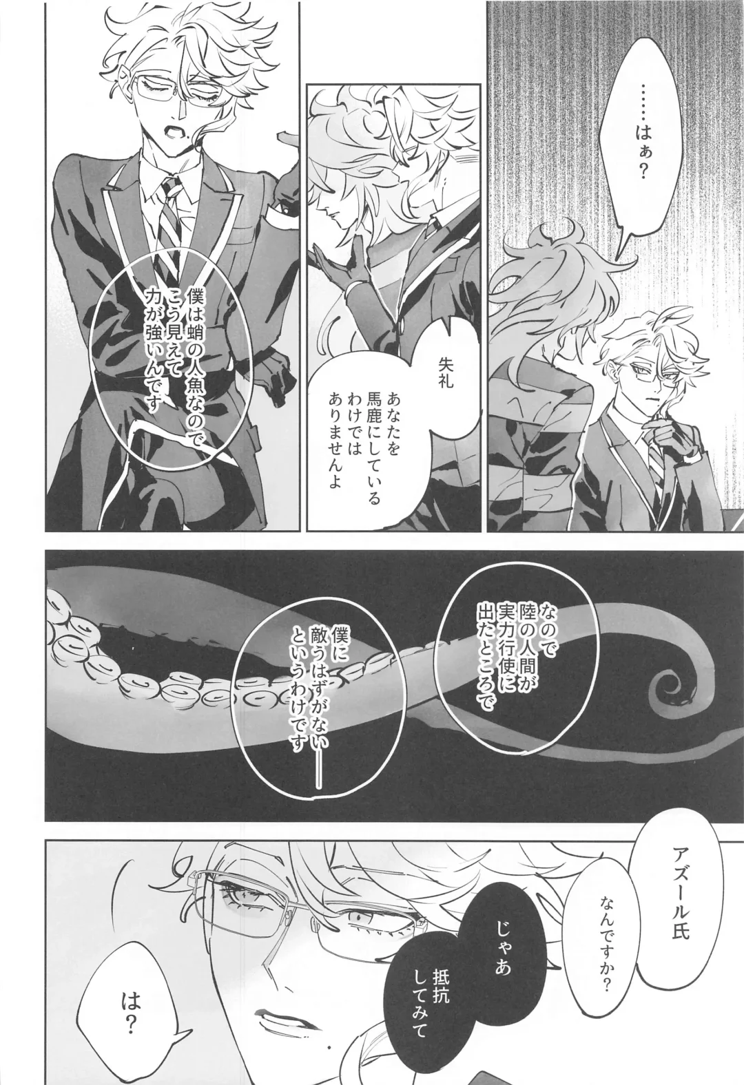 [Shima] Azul-kun wa Riku no Osu o Namesugite Iru. Fhentai - Page 9