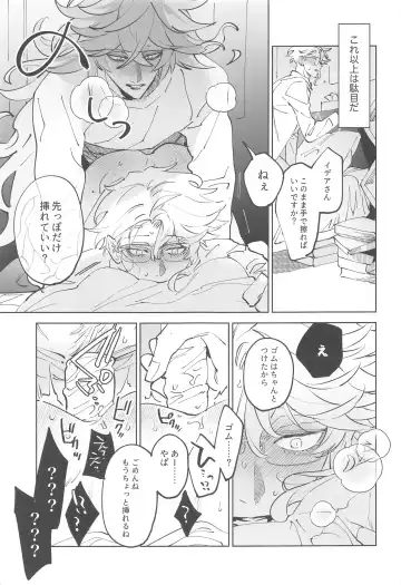 [Shima] Azul-kun wa Riku no Osu o Namesugite Iru. Fhentai - Page 24