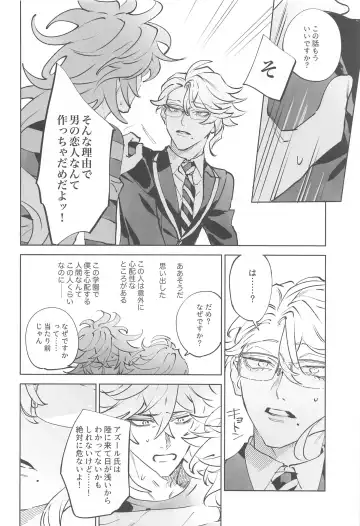 [Shima] Azul-kun wa Riku no Osu o Namesugite Iru. Fhentai - Page 5