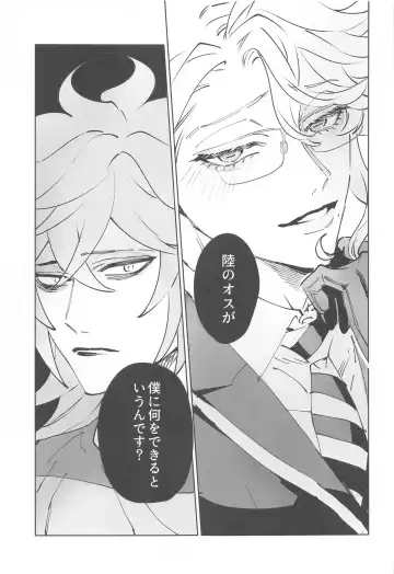 [Shima] Azul-kun wa Riku no Osu o Namesugite Iru. Fhentai - Page 8