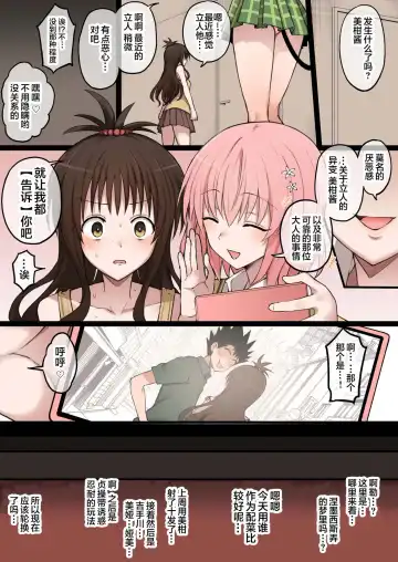 [Terasu Mc] To LOVE-Ru Full Color NTR Manga 30P Fhentai - Page 19