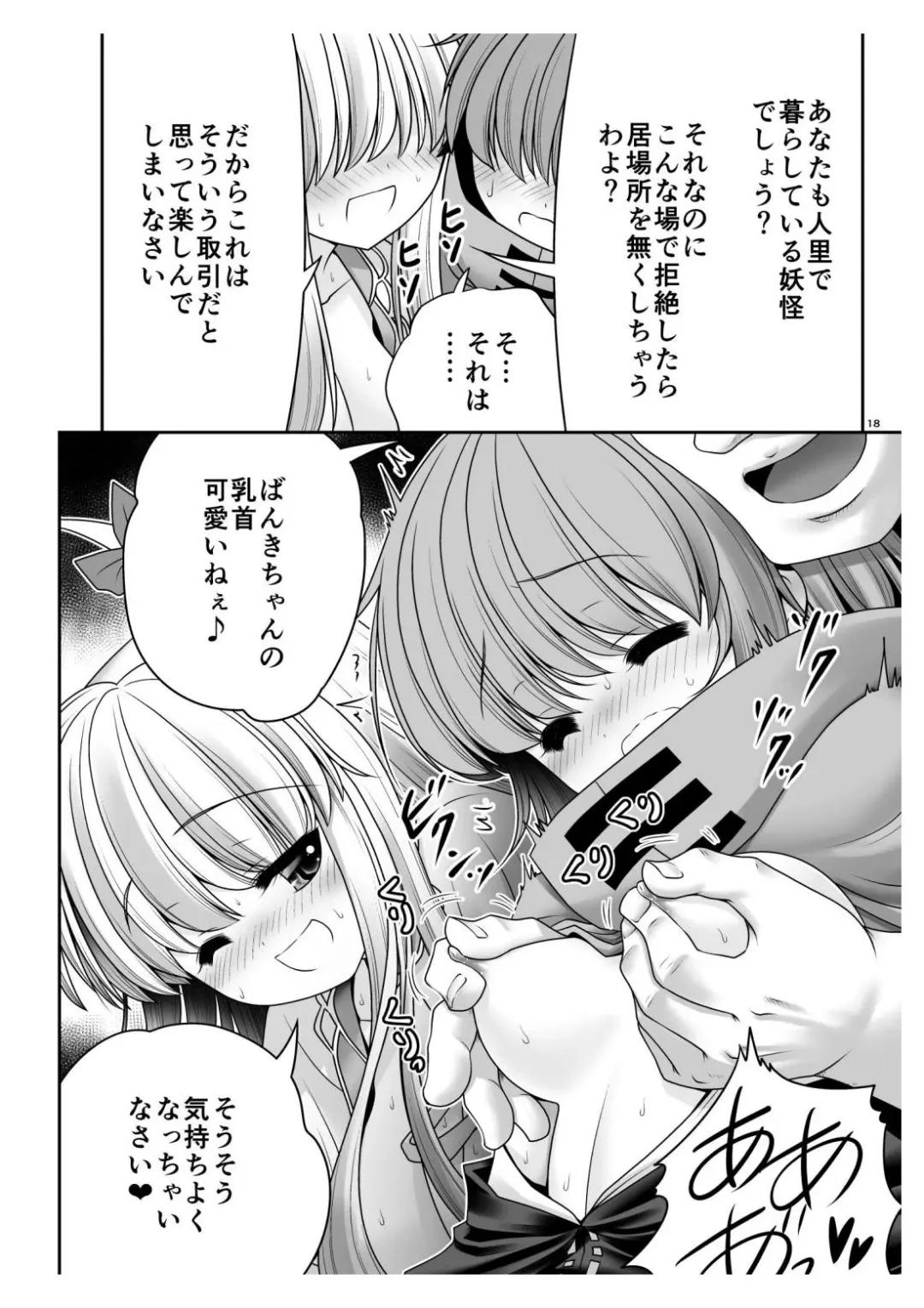 [Tomoki Tomonori] Rojiura Rankoukai e Youkoso! ver 2.0 Fhentai - Page 18