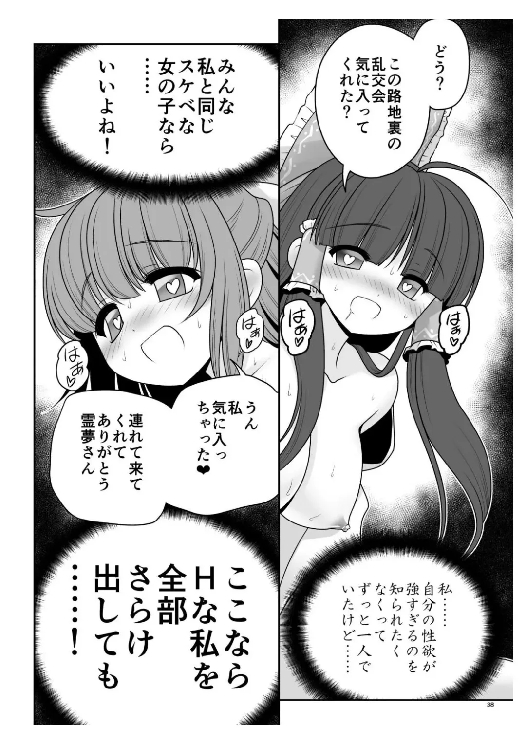 [Tomoki Tomonori] Rojiura Rankoukai e Youkoso! ver 2.0 Fhentai - Page 39