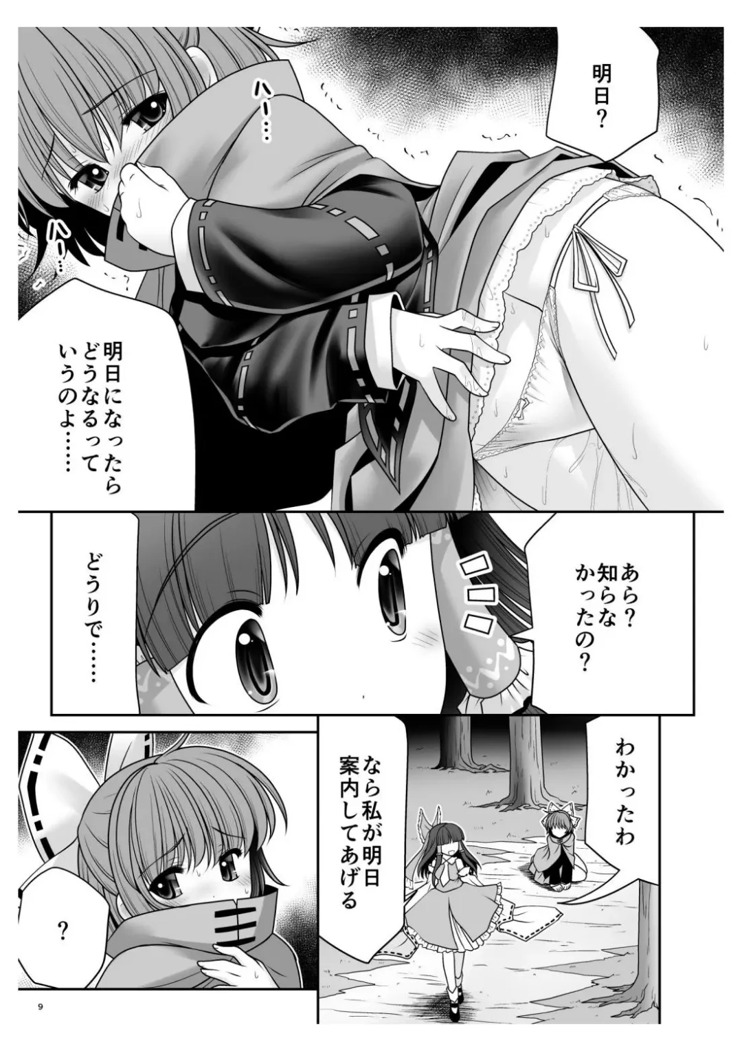 [Tomoki Tomonori] Rojiura Rankoukai e Youkoso! ver 2.0 Fhentai - Page 9