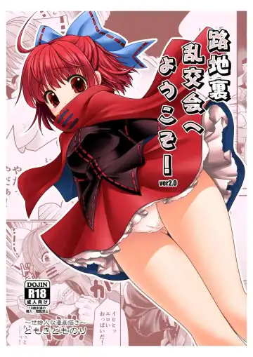 Read [Tomoki Tomonori] Rojiura Rankoukai e Youkoso! ver 2.0 - Fhentai