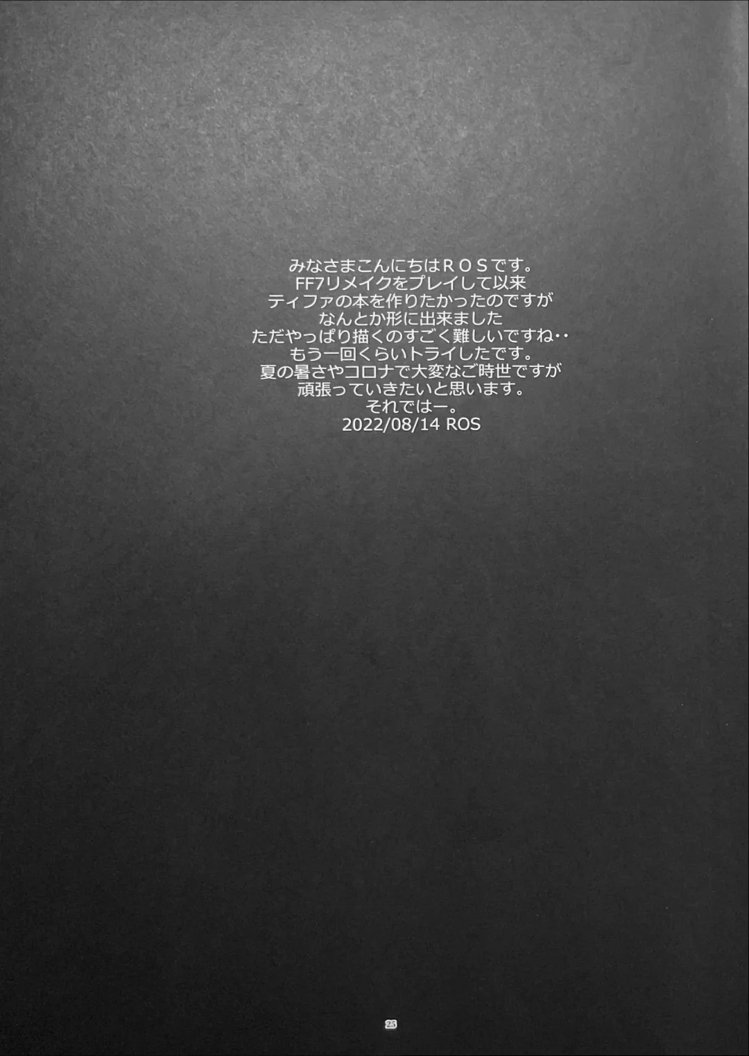 [Ros] DANCE OF HEAVEN Fhentai - Page 24