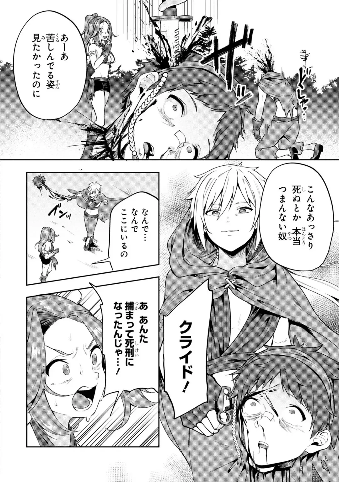 Party Tsuihou Sareta Ore ga Uragitta Nakama ni Fukushu Suru Anthology Comic 2 Fhentai - Page 25