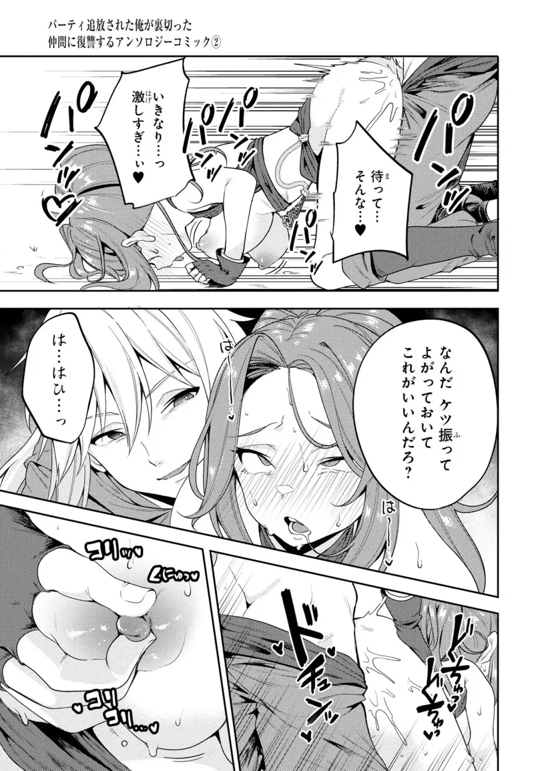 Party Tsuihou Sareta Ore ga Uragitta Nakama ni Fukushu Suru Anthology Comic 2 Fhentai - Page 30