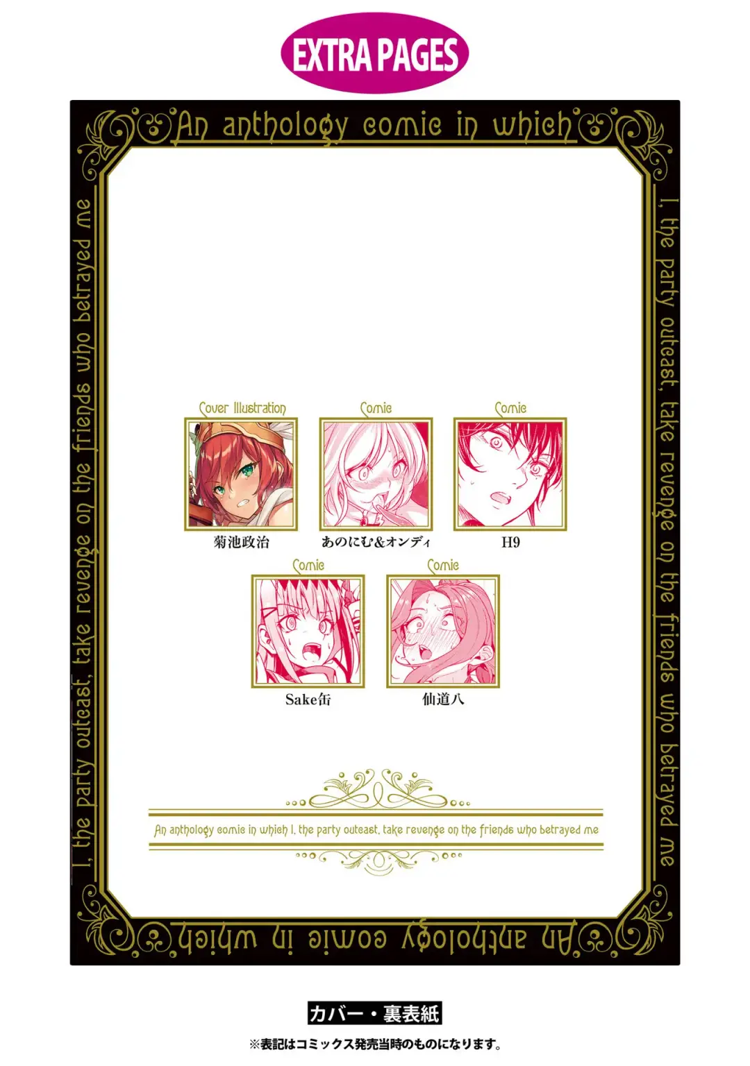 Party Tsuihou Sareta Ore ga Uragitta Nakama ni Fukushu Suru Anthology Comic 2 Fhentai - Page 139