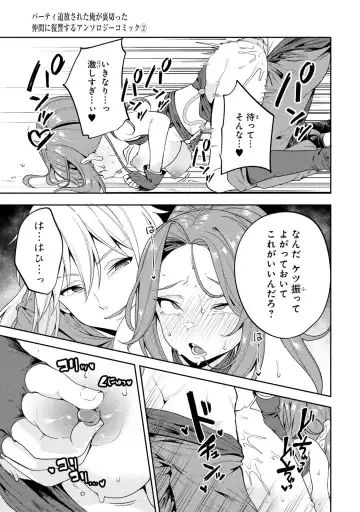 Party Tsuihou Sareta Ore ga Uragitta Nakama ni Fukushu Suru Anthology Comic 2 Fhentai - Page 30