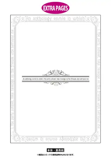 Party Tsuihou Sareta Ore ga Uragitta Nakama ni Fukushu Suru Anthology Comic 2 Fhentai - Page 137